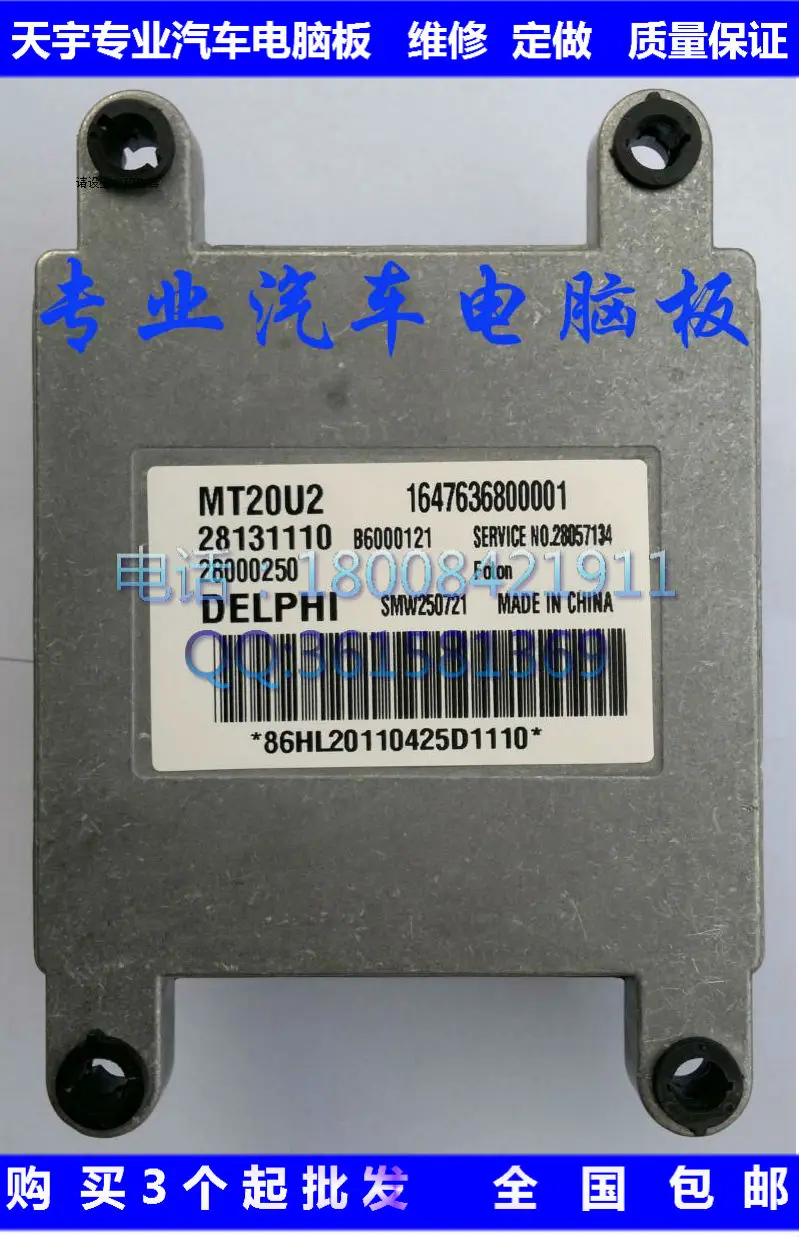 Free Delivery. Light passenger car engine computer board 28131110 164 763 680 001 
Free Delivery. Light passenger car engine computer board 28131110 164 763 680 001