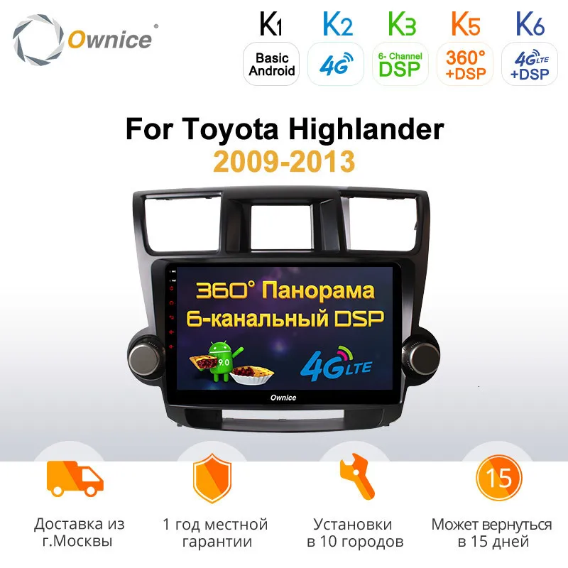 Ownice K1 K2 K3 32G Octa core support 4G sim card Android 9.0 Car DVD Multimedia Player for Toyota HIGHLANDER 2008 - 2013 GPS
Ownice K1 K2 K3 32G Octa core support 4G sim card Android 9.0 Car DVD Multimedia Player for Toyota HIGHLANDER 2008 - 2013 GPS