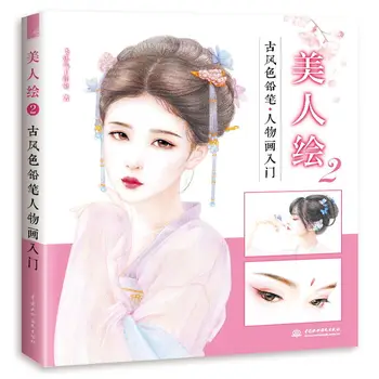 New Self-study Tutorial Color Pencil Ancient Beauty Figure Drawing Technique Sketch Introduction Children Adult Coloring Book
New Self-study Tutorial Color Pencil Ancient Beauty Figure Drawing Technique Sketch Introduction Children Adult Coloring Book