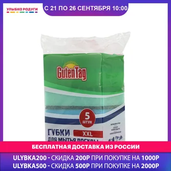 Sponges & Scouring Pads GUTEN TAG 3051964 Home Garden Household Merchandises Cleaning Tools Accessories tool wash washing dish dishes Улыбка радуги ulybka radugi r-ulybka smile rainbow косметика sponge pad brush brushes
Sponges & Scouring Pads GUTEN TAG 3051964 Home Garden Household Merchandises Cleaning Tools Accessories tool wash washing dish dishes Улыбка радуги ulybka radugi r-ulybka smile rainbow косметика sponge pad brush brushes