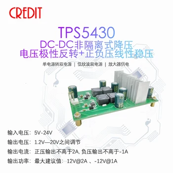 TPS5430 Step-down Power Module Voltage Polarity Reversal Positive and Negative Pressure Linear Regulator 5/9/12V
TPS5430 Step-down Power Module Voltage Polarity Reversal Positive and Negative Pressure Linear Regulator 5/9/12V