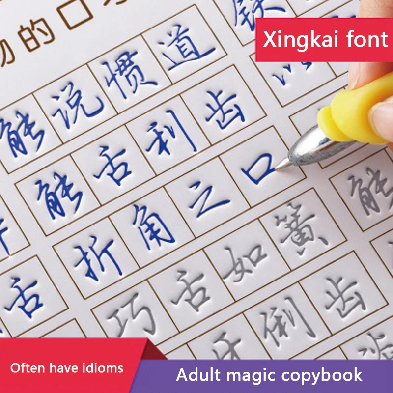 Chinese Idiom Culture Cursive Script Auto Dry Repeat Practice Copybook Calligraphy 3D Groove Cardboard Adult Copy Book Pen Set
Chinese Idiom Culture Cursive Script Auto Dry Repeat Practice Copybook Calligraphy 3D Groove Cardboard Adult Copy Book Pen Set