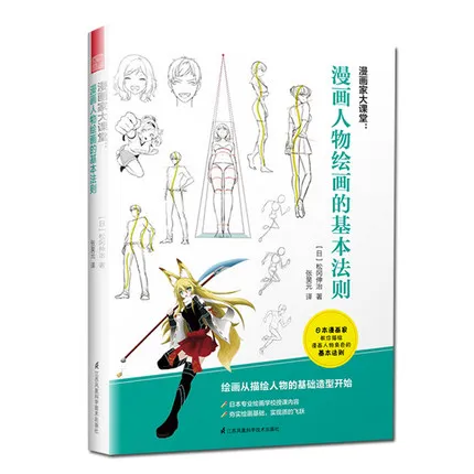 Adults Cartoon characters Entry Technique Book Comic Line Drawing Zero Basic Sketch Tutorial Textbook
Adults Cartoon characters Entry Technique Book Comic Line Drawing Zero Basic Sketch Tutorial Textbook