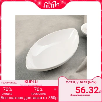 Salad bowl "Lada" 24.5x13.5x5 cm, white 4518858
Salad bowl "Lada" 24.5x13.5x5 cm, white 4518858