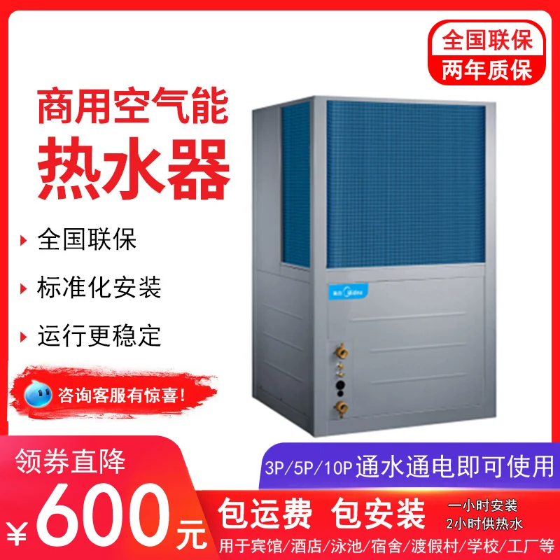 Midea тепловой насос с воздушным источником 10P может нагревать 10 тонн воды до 55