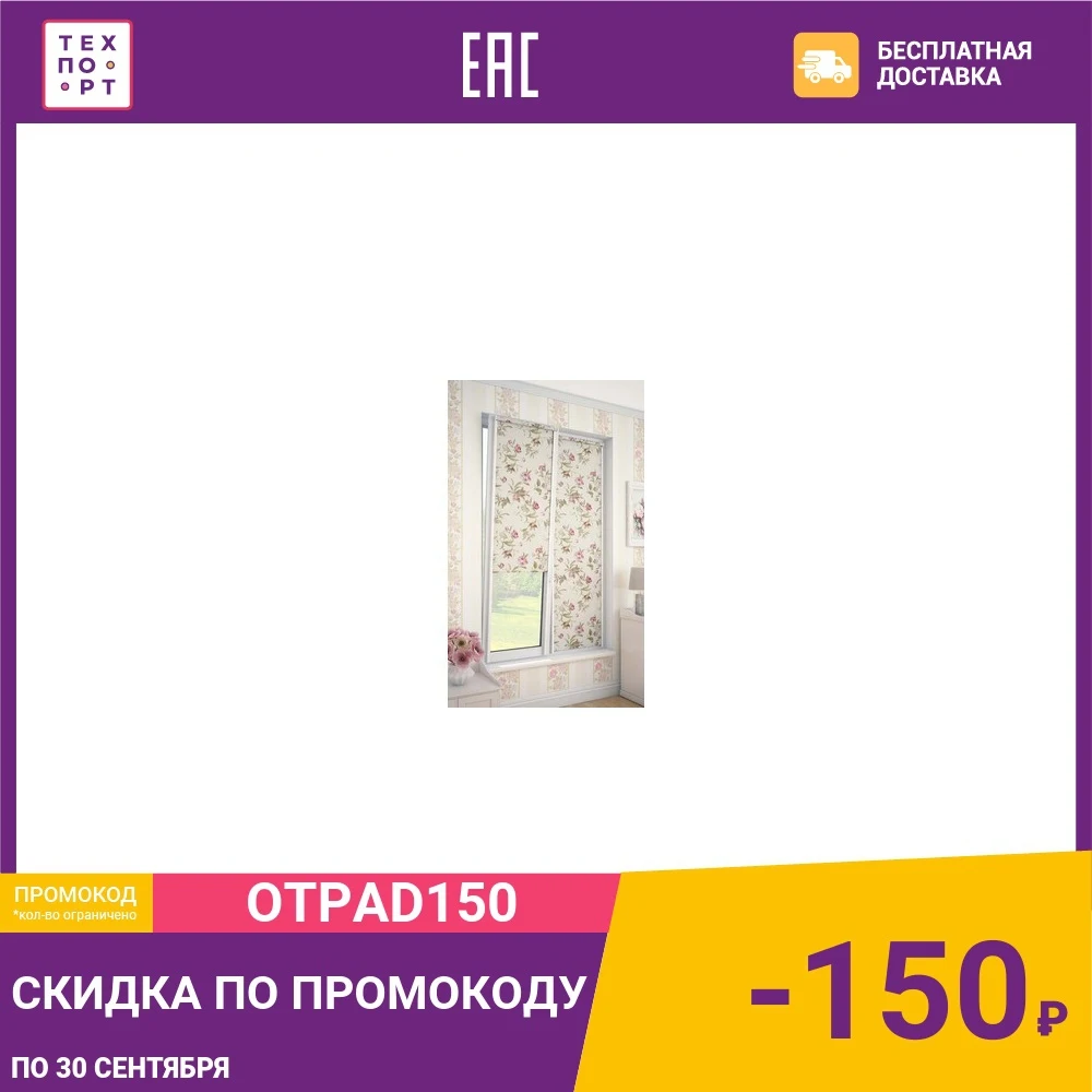 Рулонная штора DDA Прованс (принт) 43x170 см | Дом и сад