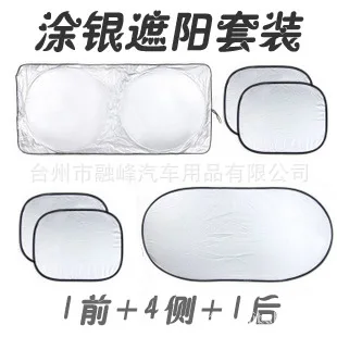 Summer Silver-coated Cloth Automobile Sunshade 6-Piece Set Double Ring Sunshade Front Windshield Lateral Fender Back Block Sun-r
Summer Silver-coated Cloth Automobile Sunshade 6-Piece Set Double Ring Sunshade Front Windshield Lateral Fender Back Block Sun-r