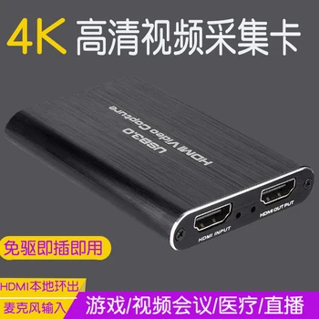 HDMI Video Capture Card USB3.0 Free Drive HD Capture 4K1080P Game Live Video Conference Audio
HDMI Video Capture Card USB3.0 Free Drive HD Capture 4K1080P Game Live Video Conference Audio