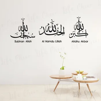 Subhan Allah Islamic Wall Sticker Set Muslim Arabic Symbol Vinyl Wall Decal Home Living Room Decor Islam Home Vinyl Arts
Subhan Allah Islamic Wall Sticker Set Muslim Arabic Symbol Vinyl Wall Decal Home Living Room Decor Islam Home Vinyl Arts