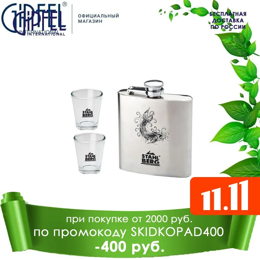 Фляга STAHLBERG 168 мл | Дом и сад