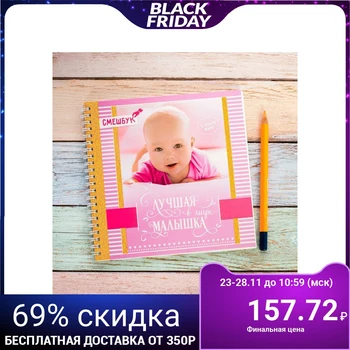 Mixbook on the crest "The best baby in the world", hardcover, 20 x 20 cm, 40 sheets
Mixbook on the crest "The best baby in the world", hardcover, 20 x 20 cm, 40 sheets