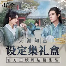 Word of Honor Shan He Ling Official Picture Album Gong Jun, Zhang Zhehan Photo Album Exquisite Stills Gift Box
Word of Honor Shan He Ling Official Picture Album Gong Jun, Zhang Zhehan Photo Album Exquisite Stills Gift Box