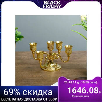 Metal candlestick for 5 candles "Bunches of grapes" gold color 13x21.5x21.5 cm 3714220
Metal candlestick for 5 candles "Bunches of grapes" gold color 13x21.5x21.5 cm 3714220