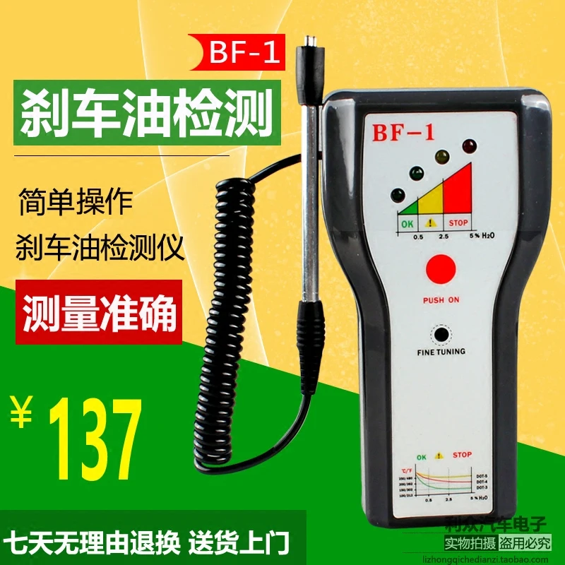 Automobile brake fluid detector brake fluid tester brake oil detector detection pen moisture replacement instrument
Automobile brake fluid detector brake fluid tester brake oil detector detection pen moisture replacement instrument