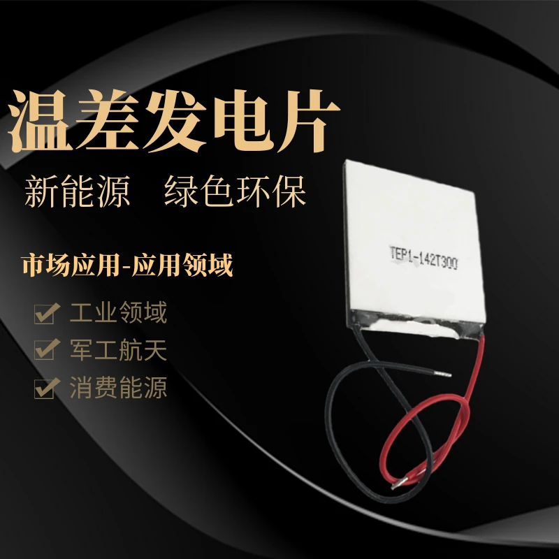 The Temperature Difference between the Heat Thermoelectric Power-Generating Chip TEP1-142T300 40 * 44MM
The Temperature Difference between the Heat Thermoelectric Power-Generating Chip TEP1-142T300 40 * 44MM