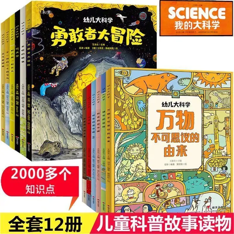 Новинка, Лидер продаж, полный набор из 12 книг My Big Science для детей, книга с картинками для просвещения, сто тысяч учеников, почему книги
Новинка, Лидер продаж, полный набор из 12 книг My Big Science для детей, книга с картинками для просвещения, сто тысяч учеников, почему книги