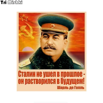 Tri Mishki WCS822 13X15cm Stalin has not gone into the past car sticker PVC coloful Decals Motorcycle Accessories sticker
Tri Mishki WCS822 13X15cm Stalin has not gone into the past car sticker PVC coloful Decals Motorcycle Accessories sticker