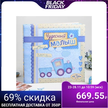 Photo album with stickers in a gift box "wonderful baby", 10 sheets 
Photo album with stickers in a gift box "wonderful baby", 10 sheets