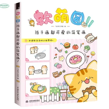 Stick figure tutorial drawing books Soft and cute, cute sketches are easy to draw!
Stick figure tutorial drawing books Soft and cute, cute sketches are easy to draw!