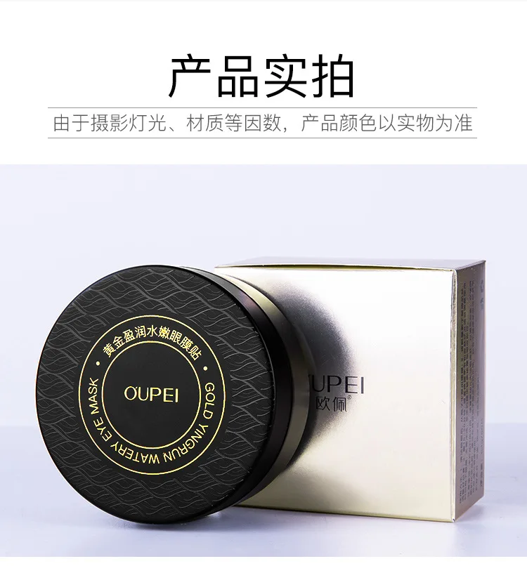Oupei Gold Eye Mask Alleviates Eye Fatigue and Desalinates Eye Lines and Dark Circles Eye Cream Oupei Gold Eye Mask Alleviates Eye Fatigue and Desalinates Eye Lines and Dark Circles Eye Cream