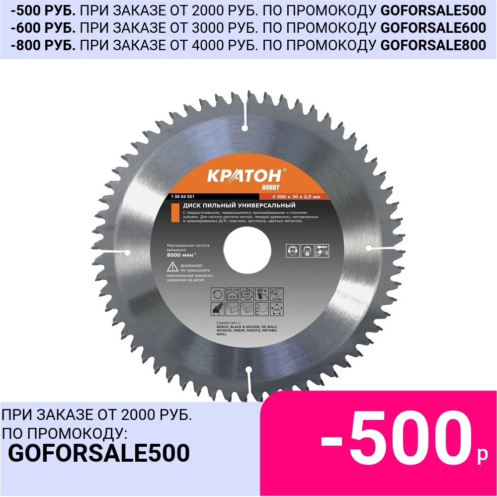 Диск пильный универсальный Кратон HOBBY O300 х 50 3 0 мм 100Т | Инструменты