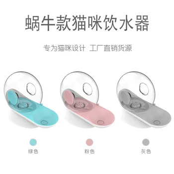 2020 Pet Supplies New Style Snail Drink Fountain Cat Water Drink Water Bowl Dog Water Dispensers 
2020 Pet Supplies New Style Snail Drink Fountain Cat Water Drink Water Bowl Dog Water Dispensers