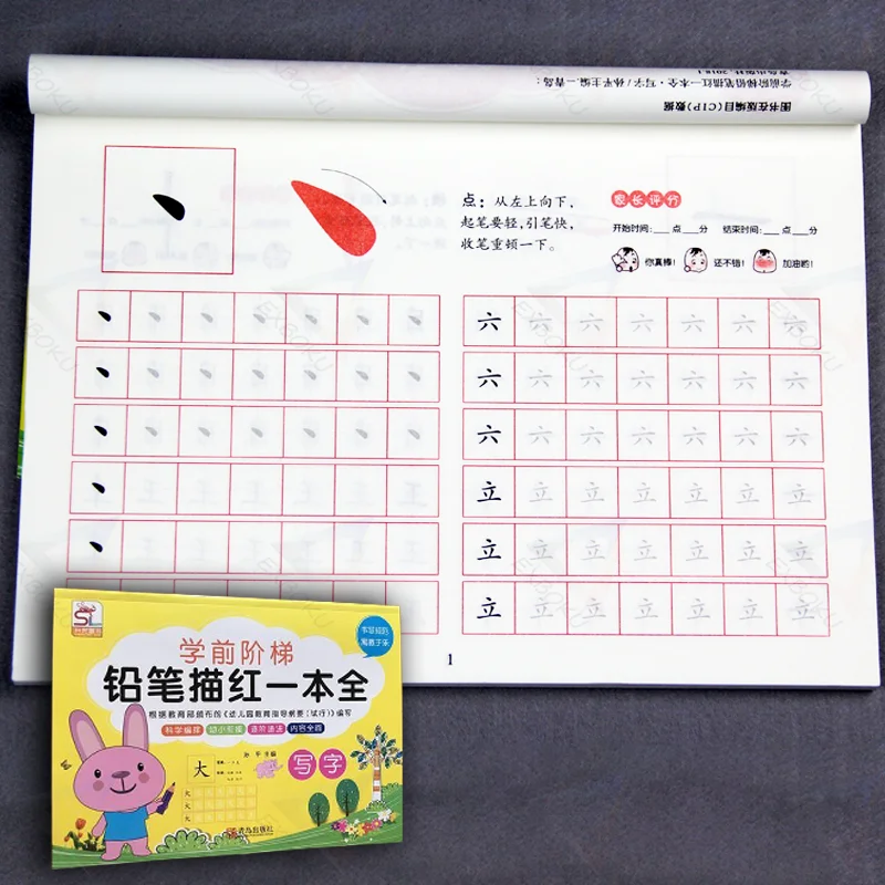 Pen Pencil Chinese character han zi miao hong exercise workbook copybook for Kids children early educational age 3-6
Pen Pencil Chinese character han zi miao hong exercise workbook copybook for Kids children early educational age 3-6