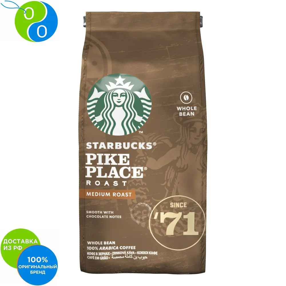 STARBUCKS Pike Place Roast кофе в зернах 200 г|Кофе зернах| |