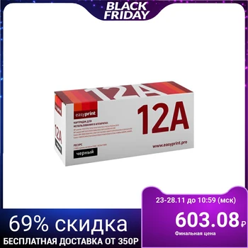EasyPrint Q2612A / Canon FX-10/703 (LH-12A Universal) cartridge for HP and Canon (2000k) 5050604
EasyPrint Q2612A / Canon FX-10/703 (LH-12A Universal) cartridge for HP and Canon (2000k) 5050604