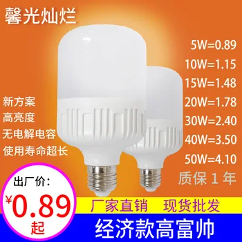 LED Bulb High Handsome Bulb Power Triple Protection Energy-saving Lamps E27 Plastic Ball Bulb Bulb LED Energy-saving Light Energ
LED Bulb High Handsome Bulb Power Triple Protection Energy-saving Lamps E27 Plastic Ball Bulb Bulb LED Energy-saving Light Energ