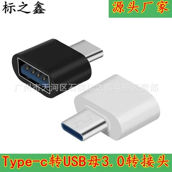 Type-c Adapter Head Type-c OTG Mobile Phone Adapter Suitable for Huawei Small M Type-c Adapter
Type-c Adapter Head Type-c OTG Mobile Phone Adapter Suitable for Huawei Small M Type-c Adapter