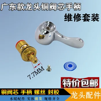 Guangdong Specification Ceramic Valve Element Quick Opening Handle Handle Switch Repair Parts Guangdong-Faucet Valve Spool Valve
Guangdong Specification Ceramic Valve Element Quick Opening Handle Handle Switch Repair Parts Guangdong-Faucet Valve Spool Valve