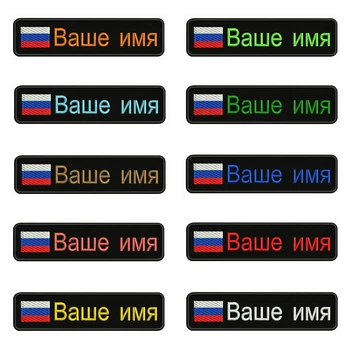 Russian flag Russia 10X2.5cm Embroidery Custom Name Text Patch Stripes badge Iron On Or Velcro Backing Patches For Clothes
Russian flag Russia 10X2.5cm Embroidery Custom Name Text Patch Stripes badge Iron On Or Velcro Backing Patches For Clothes
