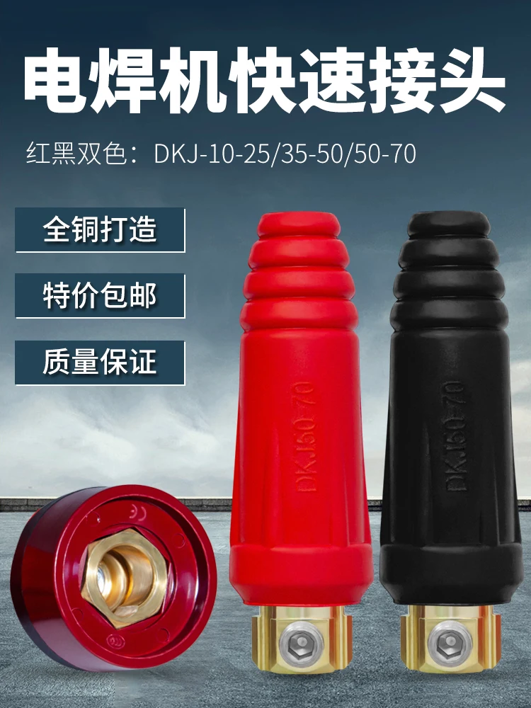 200 315 400 electric welding machine welding wire quick connector plug socket pure copper DKJ10-25 35-50-70
200 315 400 electric welding machine welding wire quick connector plug socket pure copper DKJ10-25 35-50-70