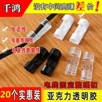 Wire Organizing Clasp Self-Adhesive Wire Data Cable Desktop Cord Manager Fastening Clamp Fixed Line wang xian ka Clasp
Wire Organizing Clasp Self-Adhesive Wire Data Cable Desktop Cord Manager Fastening Clamp Fixed Line wang xian ka Clasp