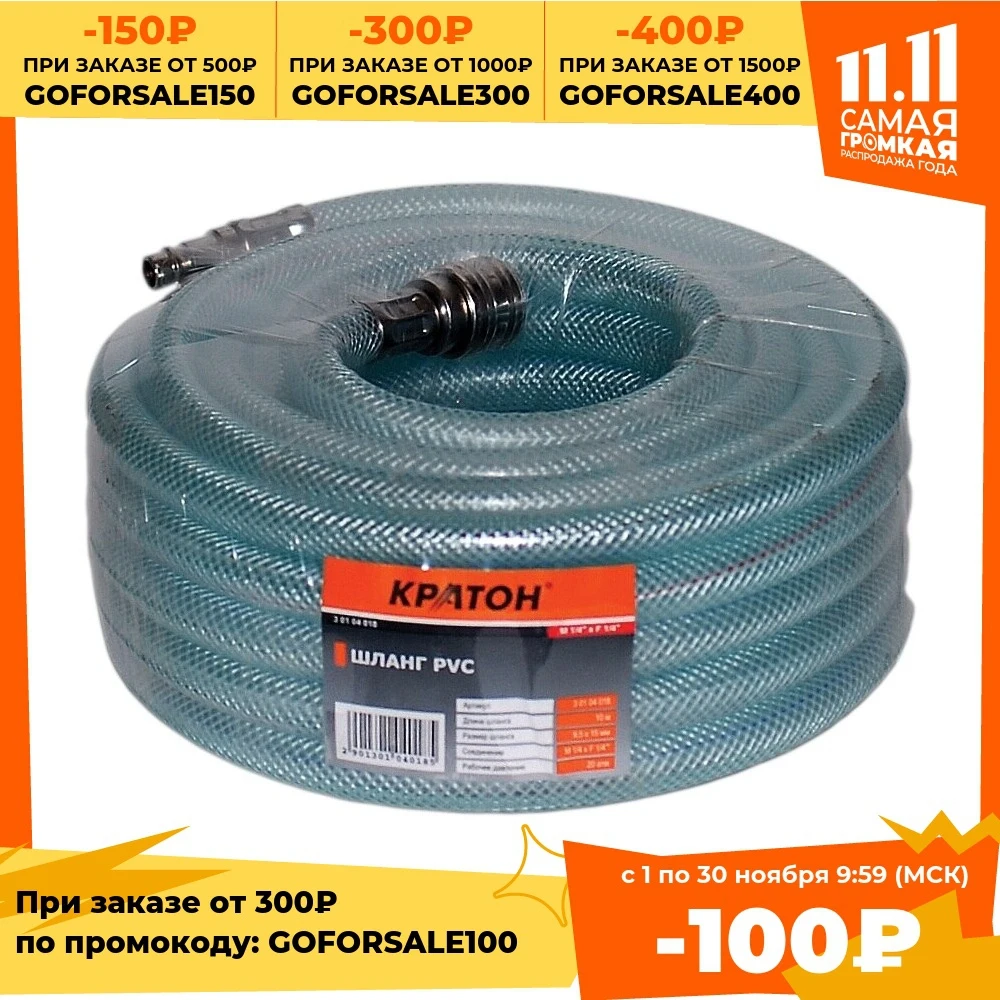 Шланг Кратон PVC 10 м | Дом и сад