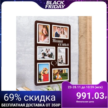 Photo frame LHDF "Our family" for 6 photos 10x15cm. Product size 33x51cm. 4700965
Photo frame LHDF "Our family" for 6 photos 10x15cm. Product size 33x51cm. 4700965