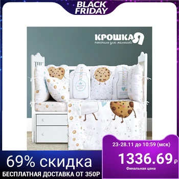 Baby bedding "Kroshka Ya" Milk & Cookie 112 * 147 cm, 60 * 120 + 20 cm, 40 * 60 cm, 100% cotton 3617356
Baby bedding "Kroshka Ya" Milk & Cookie 112 * 147 cm, 60 * 120 + 20 cm, 40 * 60 cm, 100% cotton 3617356