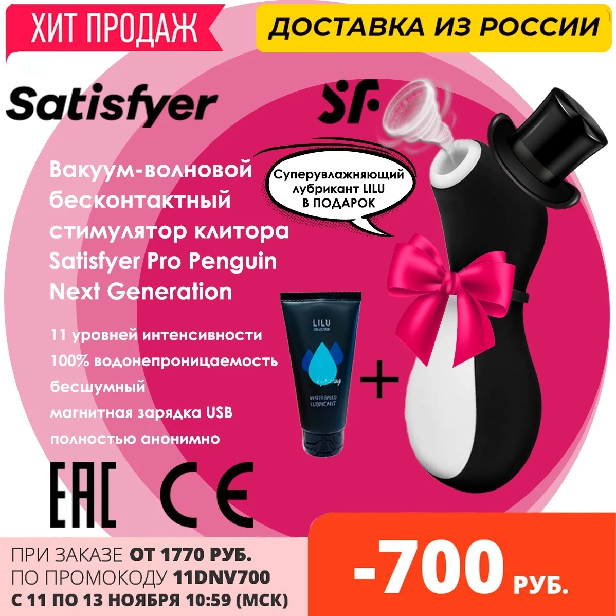 Вибратор Satisfyer Pro Penguin Ng