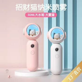 Lucky Cat Water Replenishing Instrument Rechargeable Portable Capsule Moisturizing Nanometer Anion Moisturizing Facial tai kong
Lucky Cat Water Replenishing Instrument Rechargeable Portable Capsule Moisturizing Nanometer Anion Moisturizing Facial tai kong