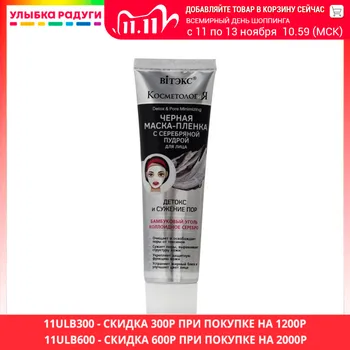 Masks Витэкс 3117146 Черная маска - пленка для лица Витэкс Косметология с серебряной пудрой " детокс и сужение пор " 100мл
Masks Витэкс 3117146 Черная маска - пленка для лица Витэкс Косметология с серебряной пудрой " детокс и сужение пор " 100мл