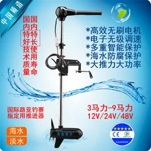 Brushless electric propulsion motor 12 v24v48v2700w outboard motor with propeller 180 lb continuously variable speed
Brushless electric propulsion motor 12 v24v48v2700w outboard motor with propeller 180 lb continuously variable speed