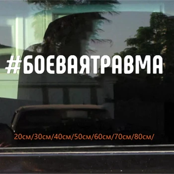 30327# inscription Battle injury car sticker reflective car decal waterproof stickers on car truck bumper rear window vinyl
30327# inscription Battle injury car sticker reflective car decal waterproof stickers on car truck bumper rear window vinyl