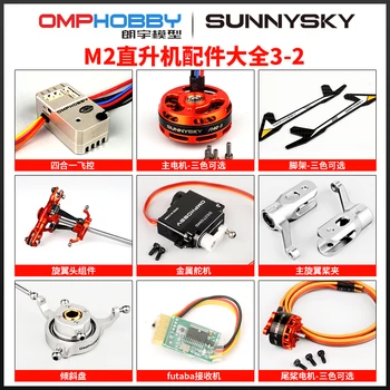 OMPHOBBY M2 Helicopter parts Mini SFHSS Rx / SFHSS Receiver Main motor OFS 4 in one control DS2710 MG Metal Servo
OMPHOBBY M2 Helicopter parts Mini SFHSS Rx / SFHSS Receiver Main motor OFS 4 in one control DS2710 MG Metal Servo