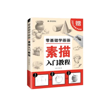 Zero-based learning drawing sketch book zero-based learning drawing book characters landscape geometry shape art book
Zero-based learning drawing sketch book zero-based learning drawing book characters landscape geometry shape art book