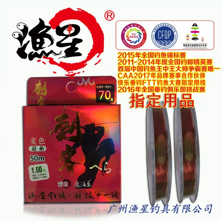Guangzhou Fishing Star Fishing Tackle Fantasy Color Changing Assassin 50 M Mainline Color for Tawny Suitable Black Pit 
Guangzhou Fishing Star Fishing Tackle Fantasy Color Changing Assassin 50 M Mainline Color for Tawny Suitable Black Pit