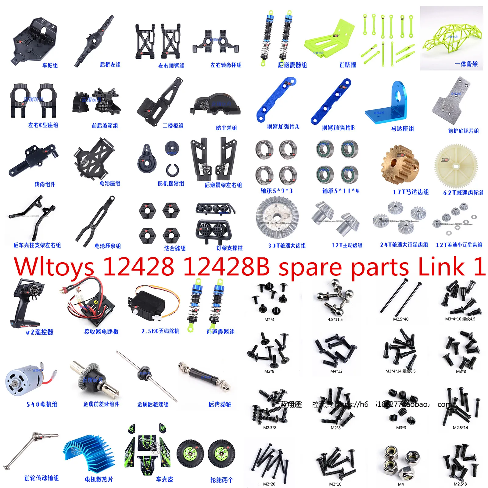 Фото Wltoys 12428B 12428 RC Car Spare parts Full car accessories 0089~0124 Link 3 | Игрушки и хобби