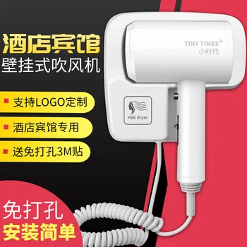 Hotel Wall Hanging Hair Dryer Constant Temperature Hair Dryer Bathroom Free Punched Blow Dryer Logo 
Hotel Wall Hanging Hair Dryer Constant Temperature Hair Dryer Bathroom Free Punched Blow Dryer Logo
