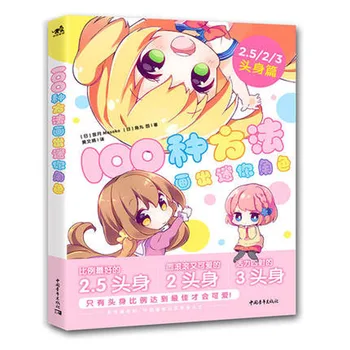 100 ways to draw Mini characters comic Sketching Line Drawing Techniques Book
100 ways to draw Mini characters comic Sketching Line Drawing Techniques Book