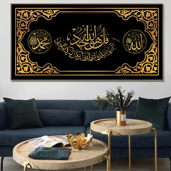 

Surah Ikhlas Arabic Calligraphy Poster And Prints Golden Islamic Quran Picture On Canvas Wall Art Painting For Muslim Home Decor